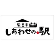 居酒屋しあわせの駅