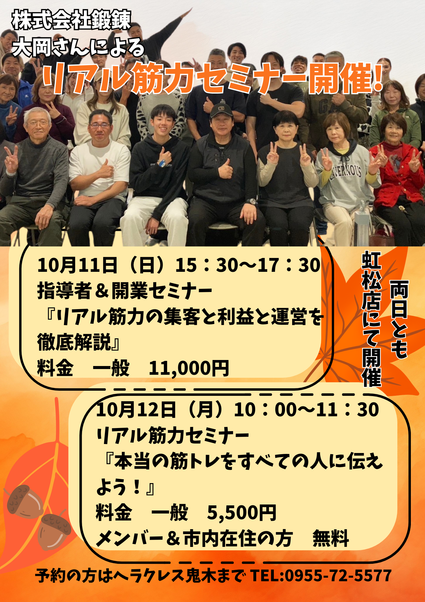 健康の秋🍂リアル筋力セミナー開催！！！