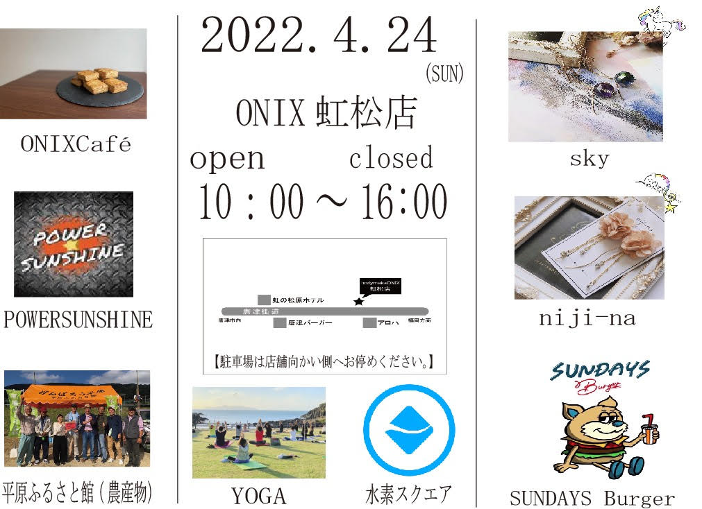 4月24日　虹マルシェ開催♪