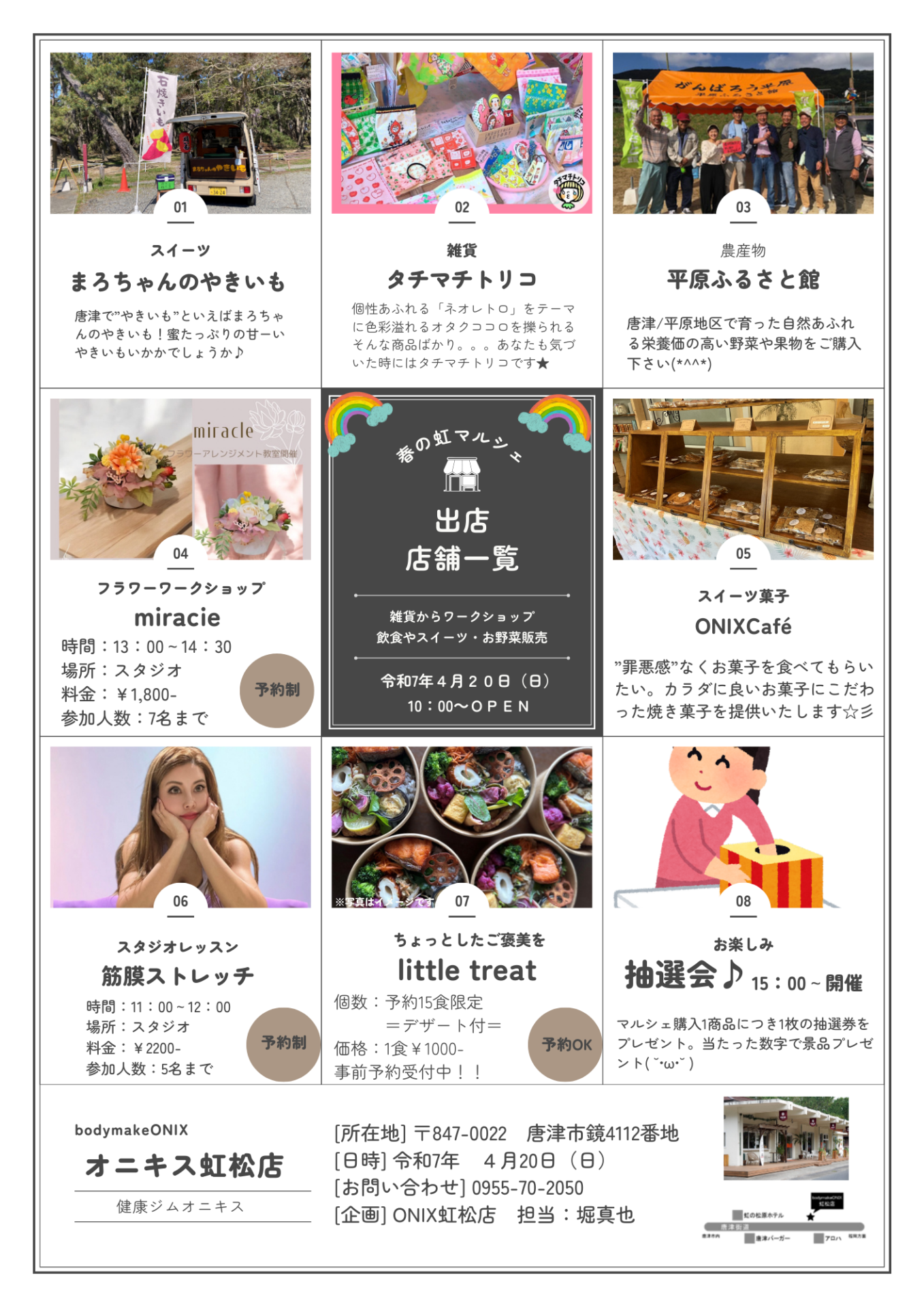 春の虹マルシェ～追加店～情報♪
