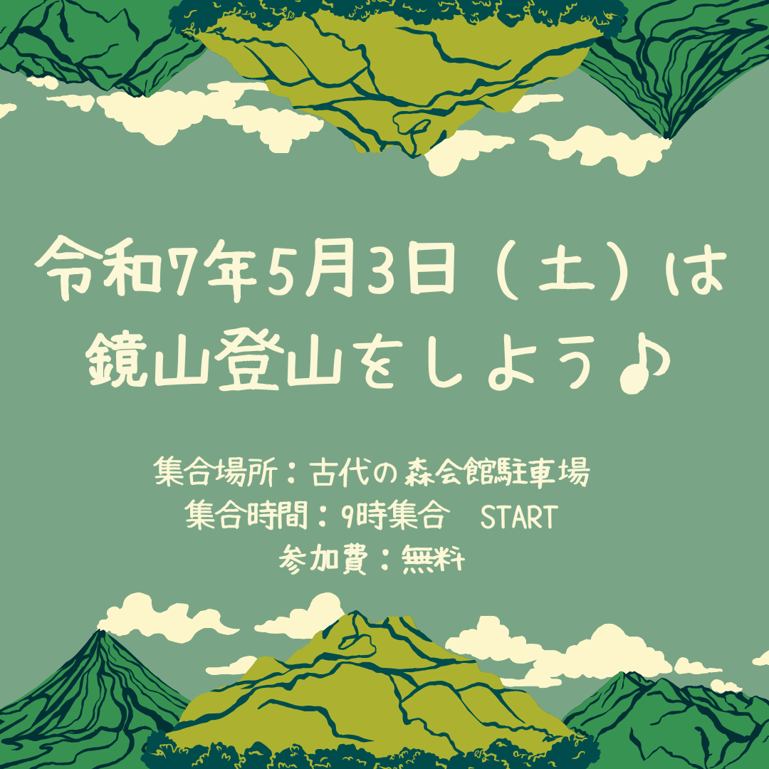 5月3日は登山の日！？