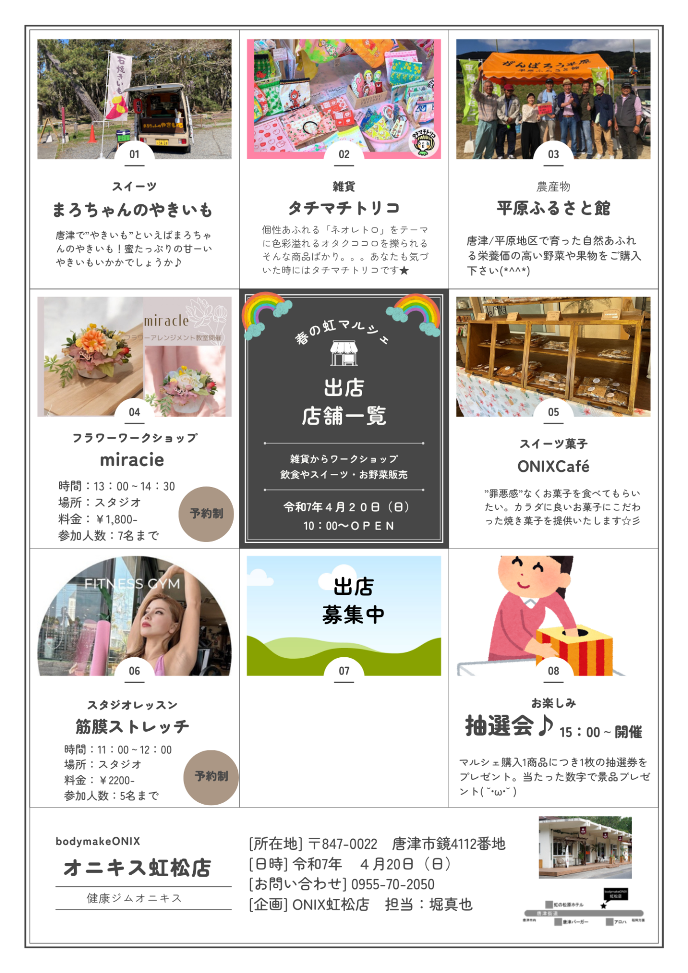 春の虹マルシェ♪