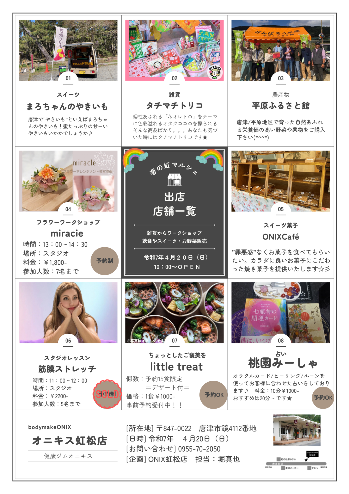 4月20日は春の虹マルシェ🌸