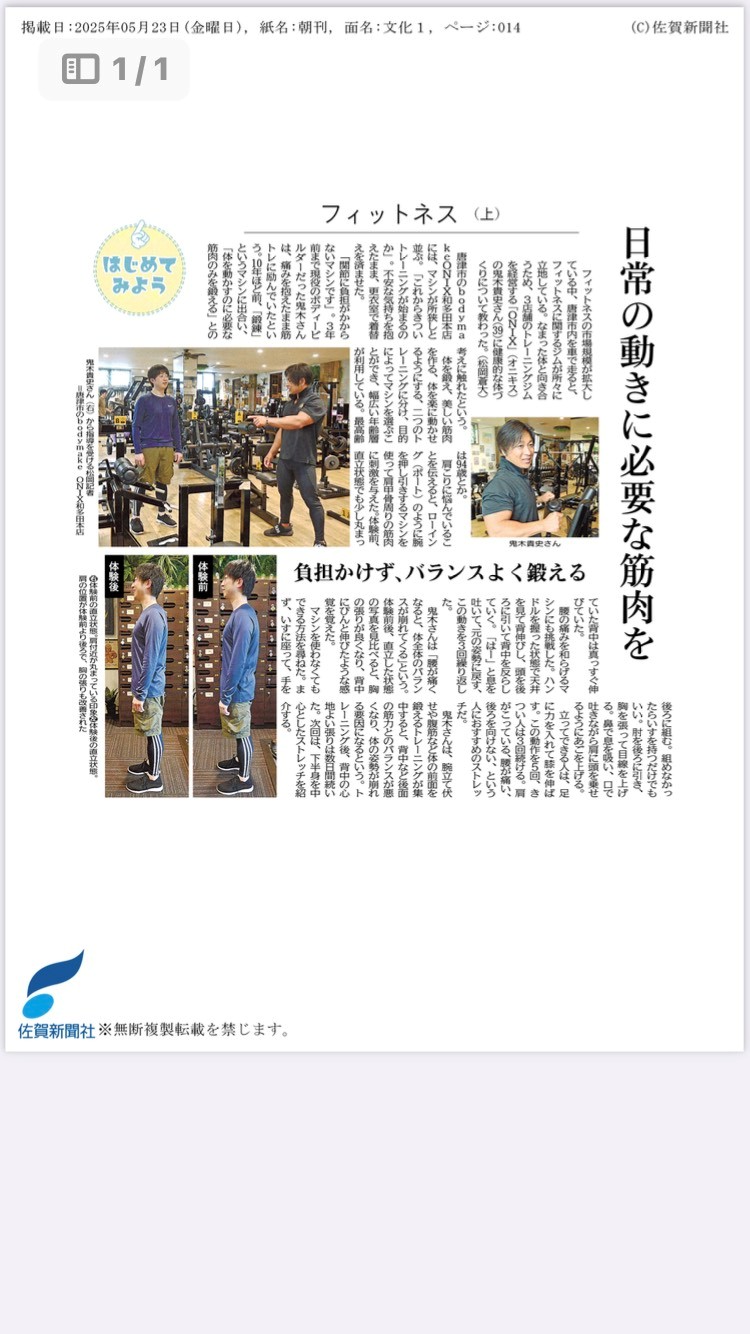 佐賀新聞に掲載されました♪