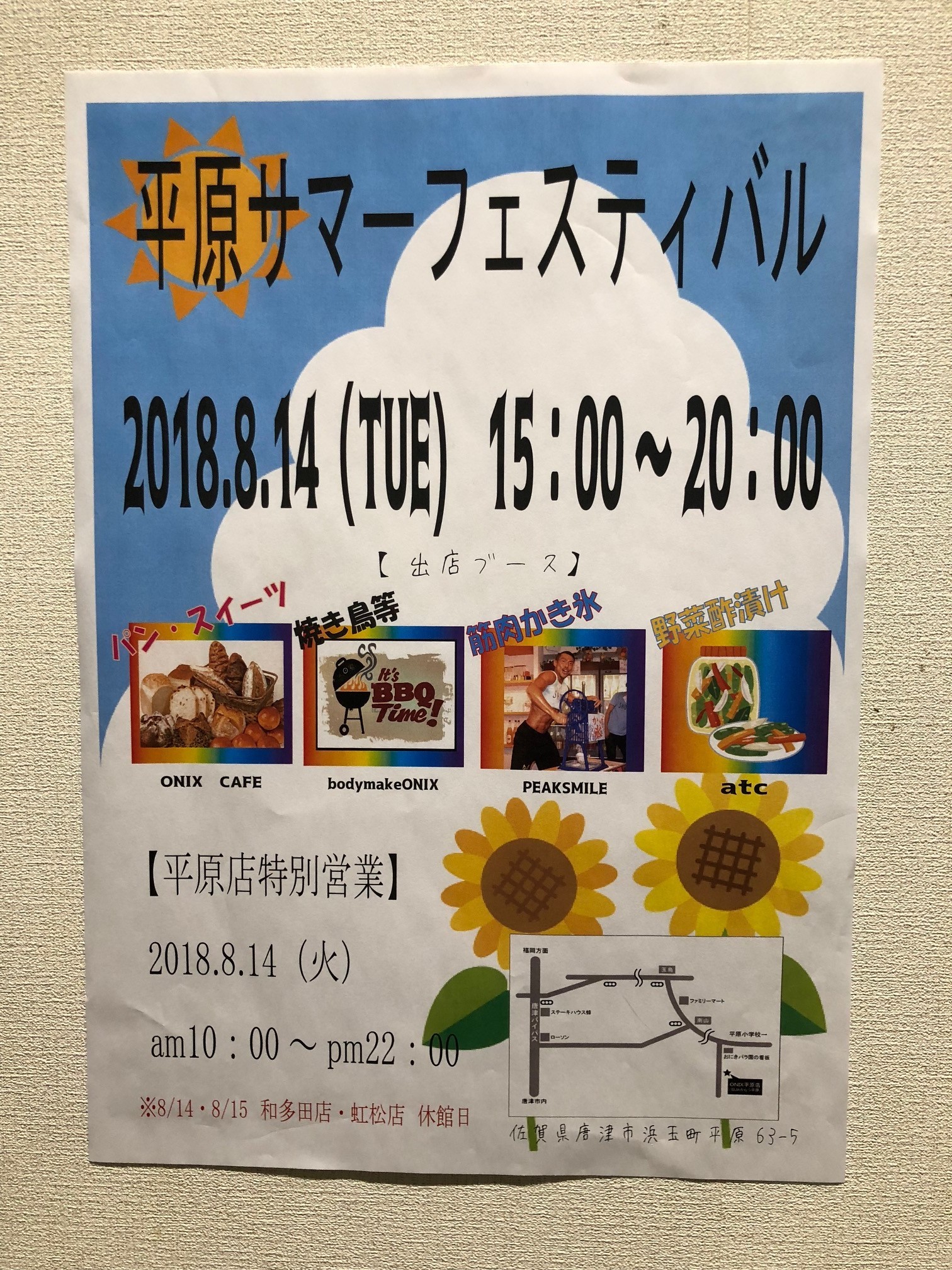 平原サマーフェスティバル