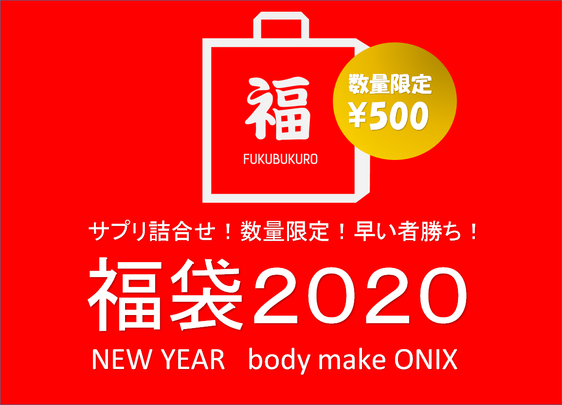 福袋
