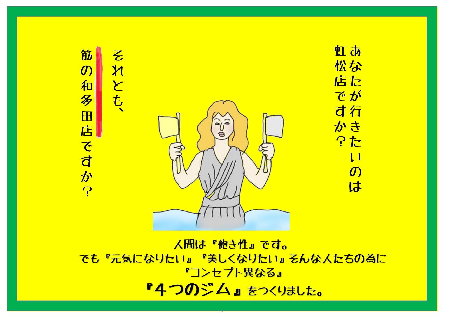 トップページ トレーニングジム Body Make Onix 和多田店 佐賀県唐津市和多田 虹松店 唐津市虹の松原