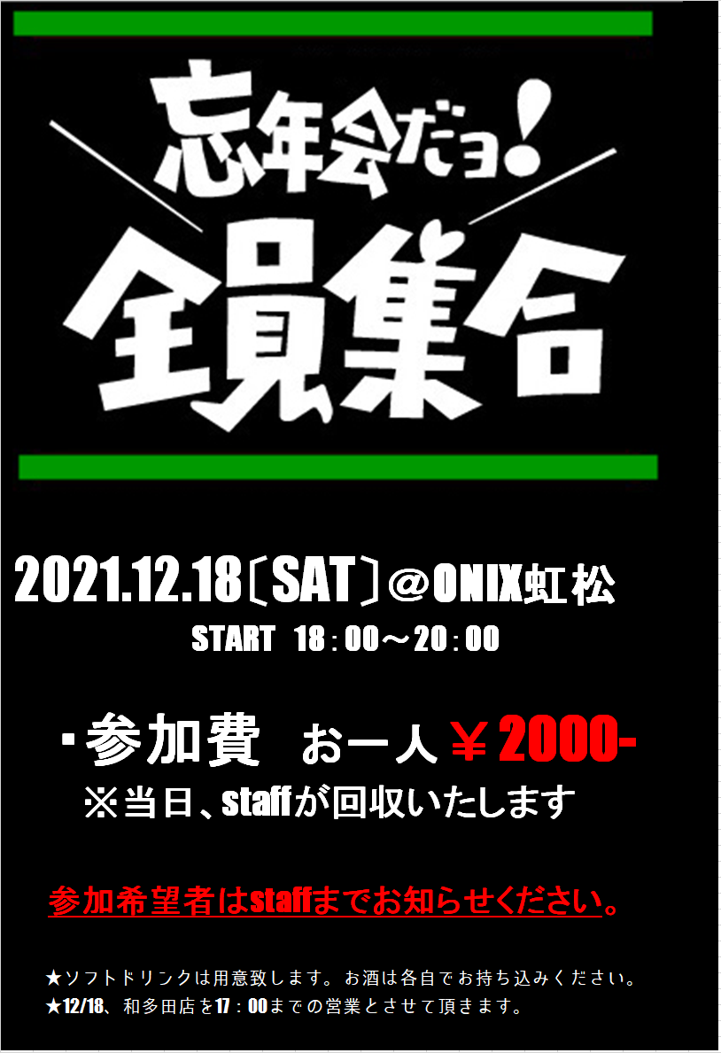 1年ぶりの忘年会♪