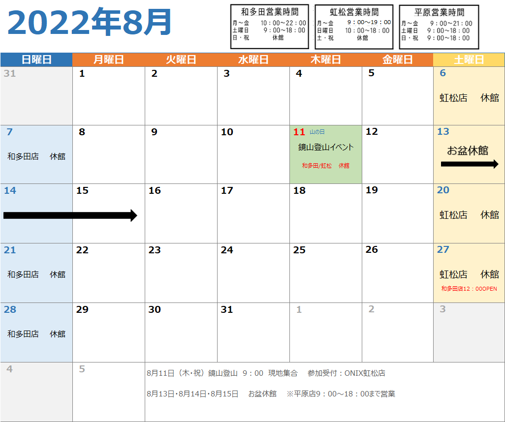 8月カレンダー