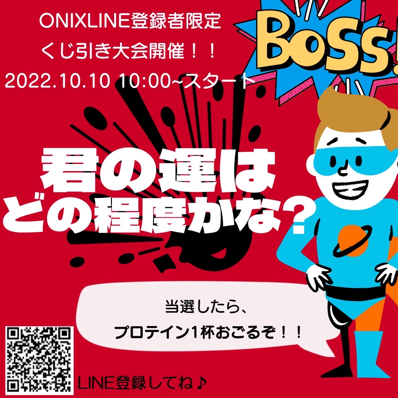 プロテイン奢るバイ🍻