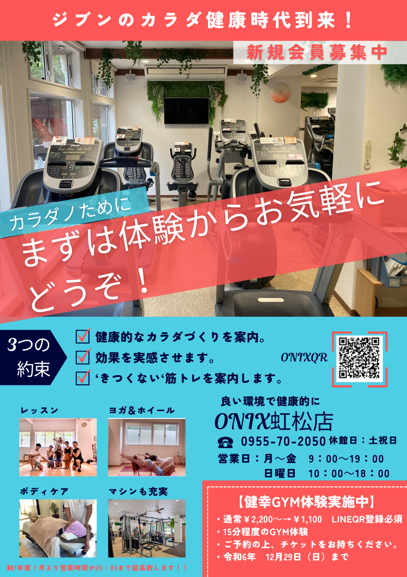 体験随時予約受付中！！