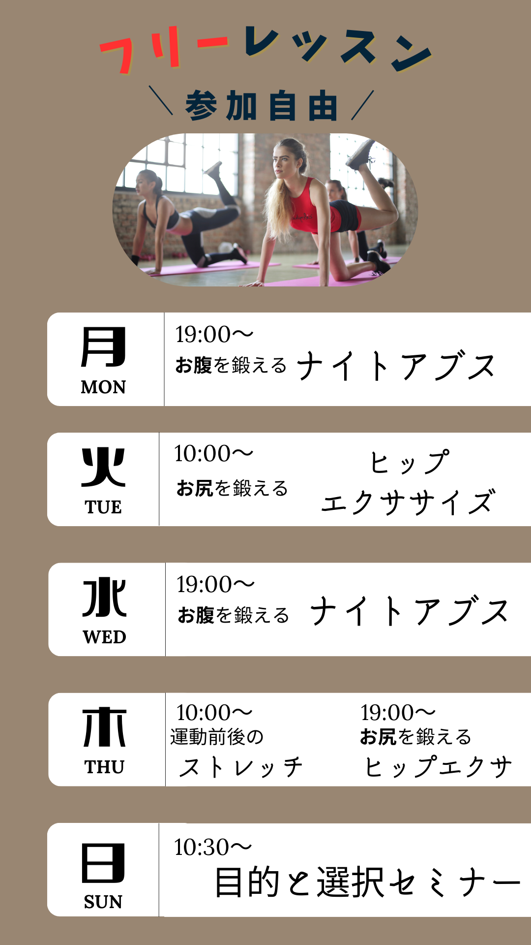 スタジオレッスン