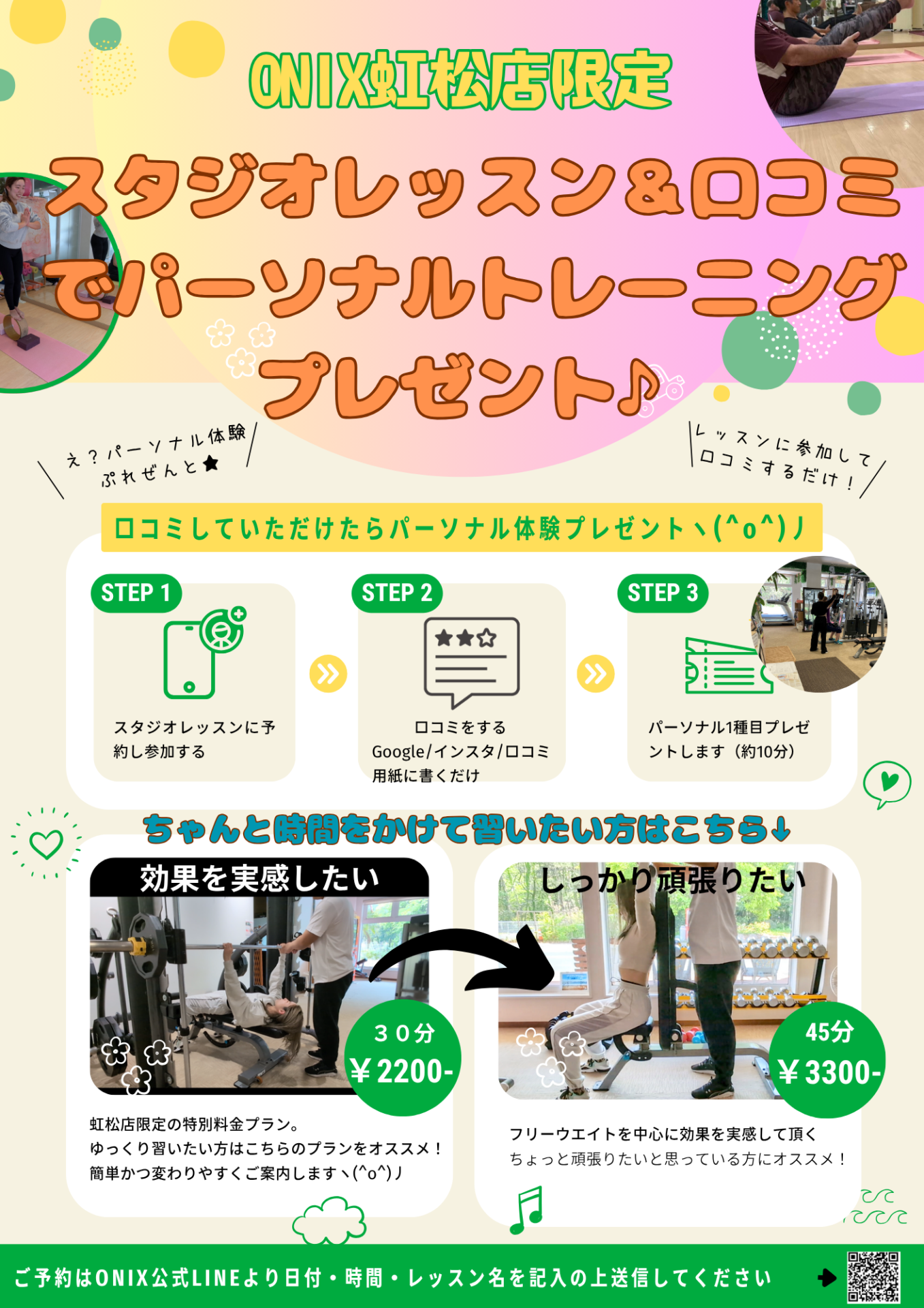 ONIX虹松店【限定企画】
