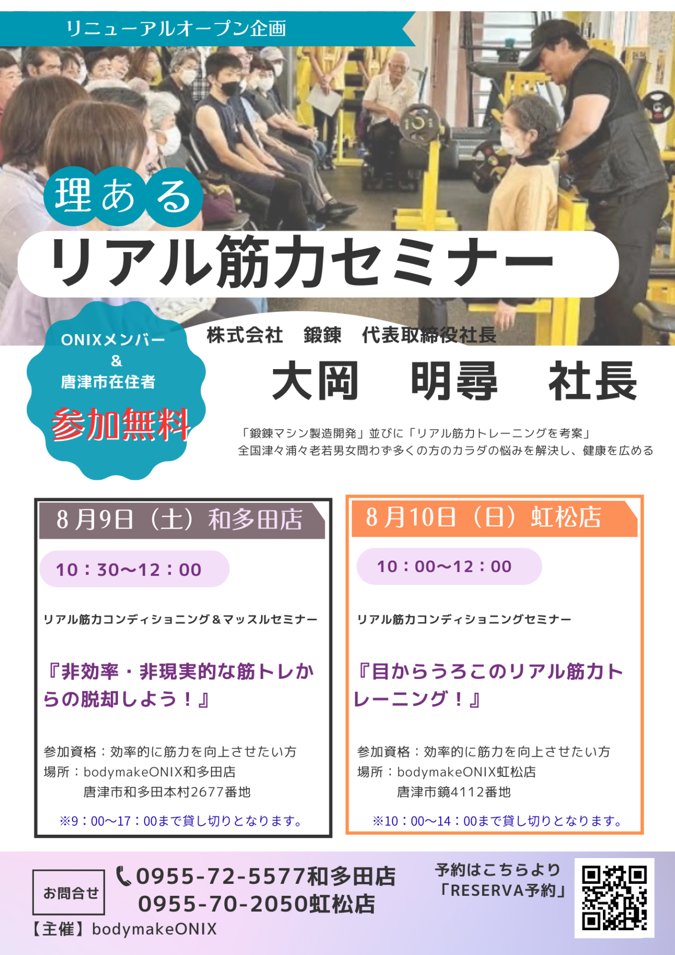 リアル筋力セミナーの申込方法♪