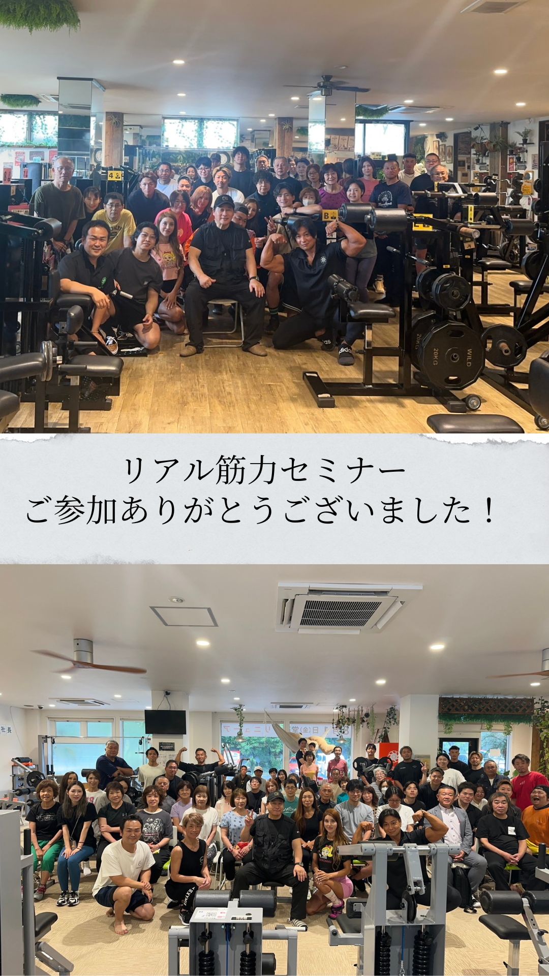 リアル筋力セミナーご参加ありがとうございました＼(^o^)／