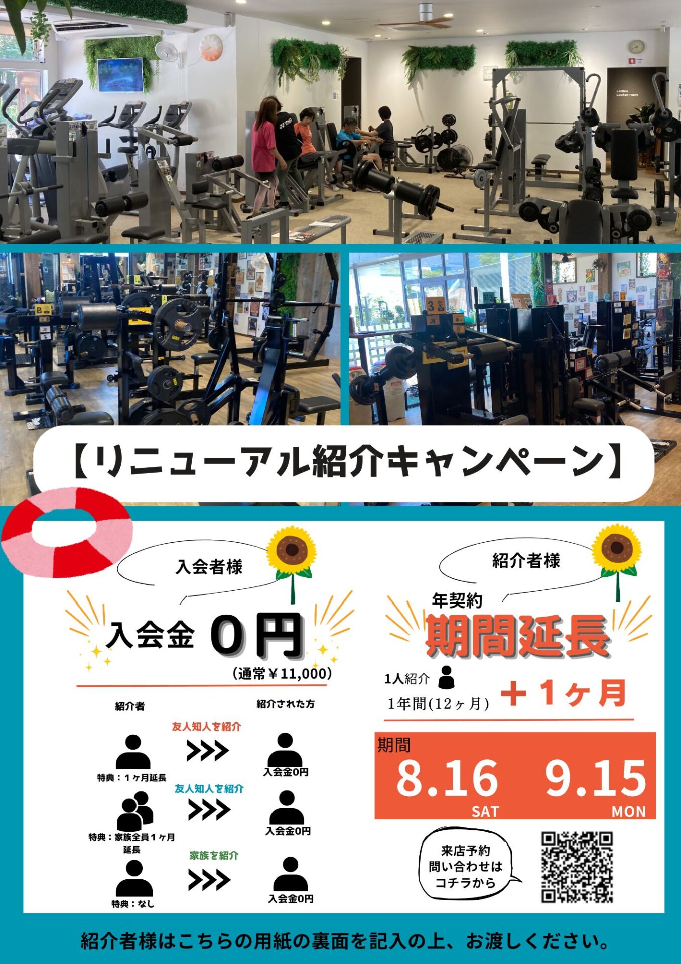 リニューアル紹介キャンペーン♪