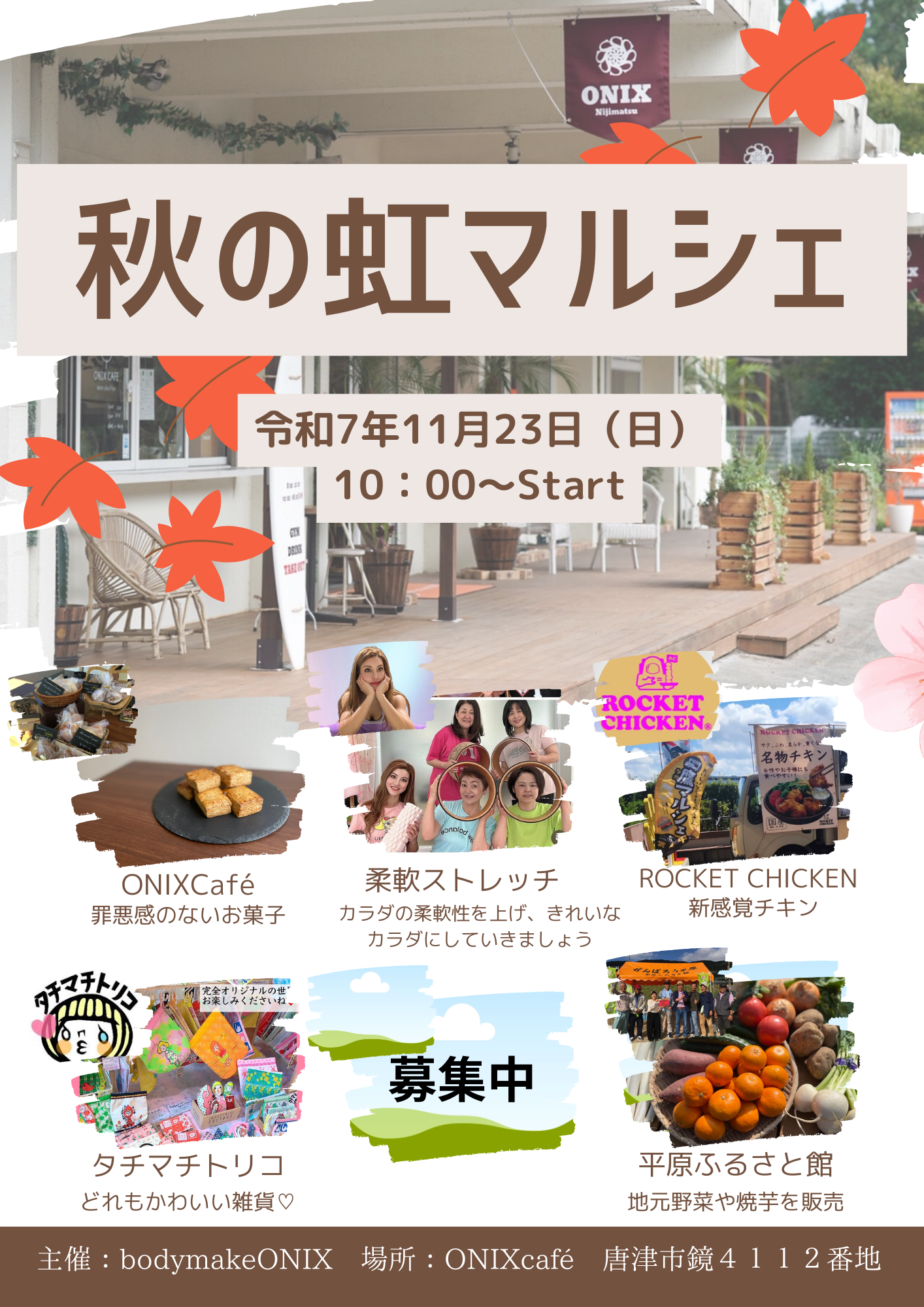 秋の虹マルシェ♪