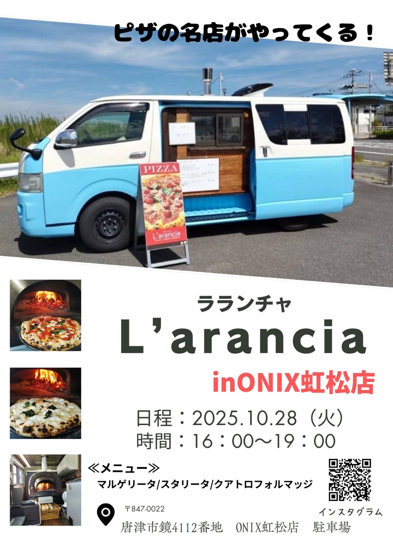 ピザの名店「ラランチャ」さんとコラボ