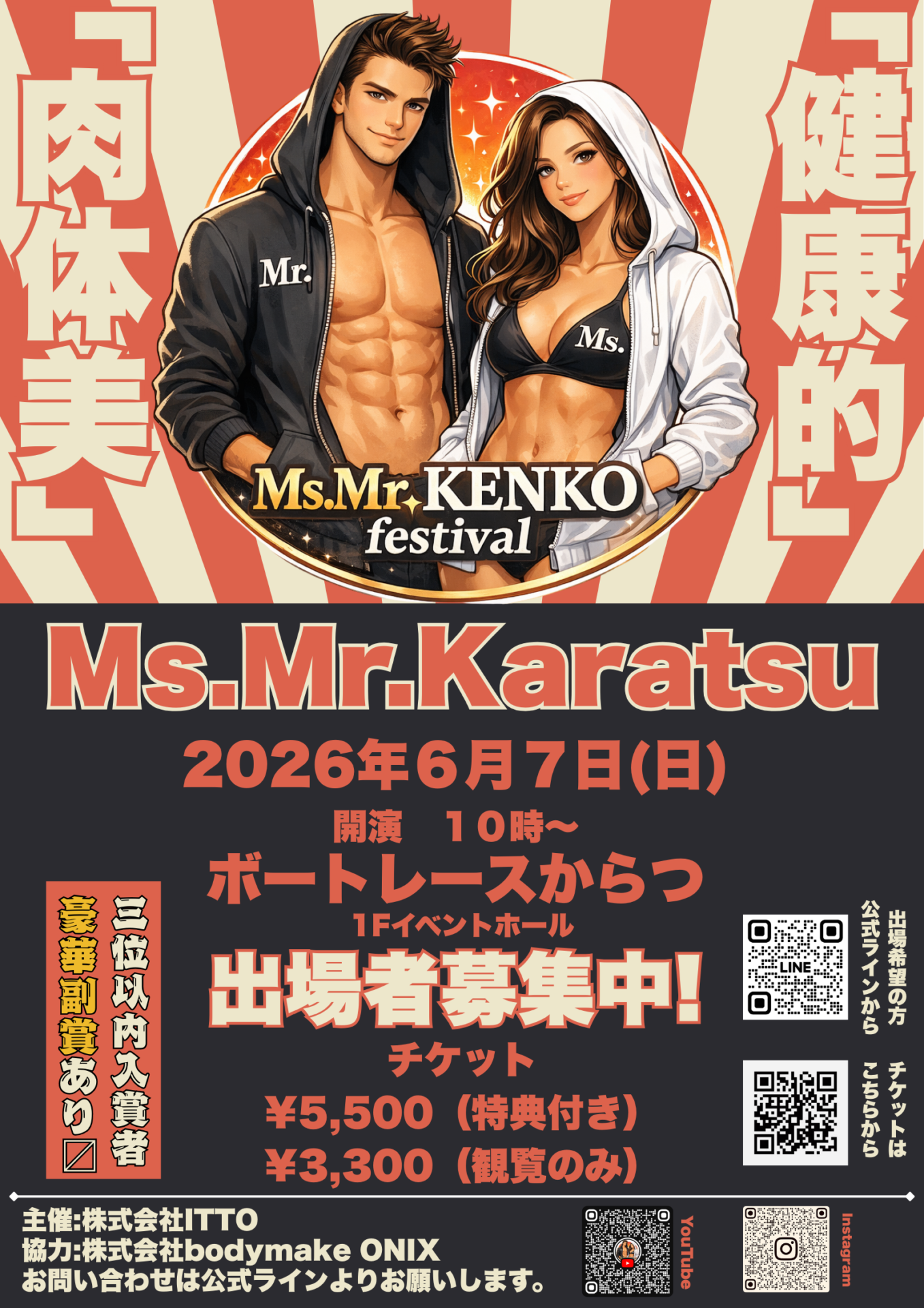 野球教室と格闘技教室